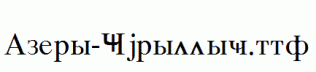 Azeri-Cyrillic.ttf