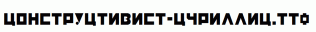 Constructivist-Cyrillic.ttf