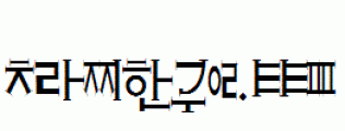 crazyhangul.ttf
