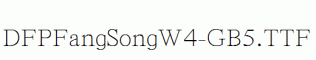 DFPFangSongW4-GB5.ttf