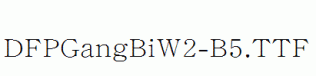 DFPGangBiW2-B5.ttf