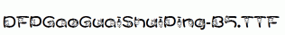 DFPGaoGuaiShuiPing-B5.ttf
