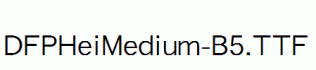 DFPHeiMedium-B5.ttf
