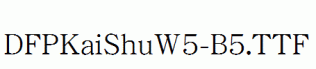 DFPKaiShuW5-B5.ttf