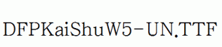 DFPKaiShuW5-UN.ttf