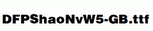 DFPShaoNvW5-GB.ttf