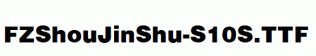 FZShouJinShu-S10S.ttf