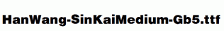 HanWang-SinKaiMedium-Gb5.ttf