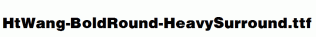 HtWang-BoldRound-HeavySurround.ttf