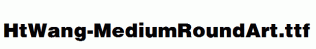 HtWang-MediumRoundArt.ttf