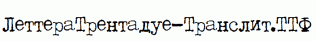 LetteraTrentadue-Translit.ttf