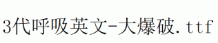 fonts 3代呼吸英文-大爆破.ttf
