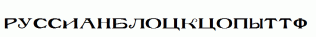 RussianBlock-copy-1-.ttf