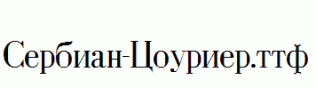 Serbian-Courier.ttf