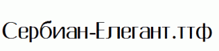 Serbian-Elegant.ttf