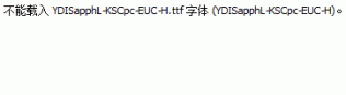 YDISapphL-KSCpc-EUC-H.ttf