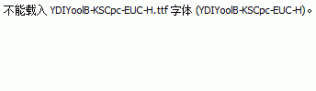YDIYoolB-KSCpc-EUC-H.ttf