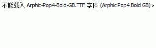 Arphic-Pop4-Bold-GB.ttf