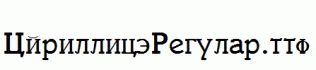 Cyrillic-Regular.ttf