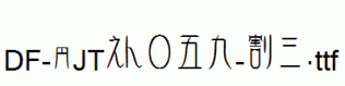 DF-SJTX059-W3.ttf
