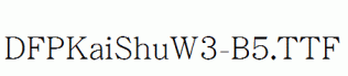 DFPKaiShuW3-B5.ttf