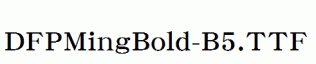 DFPMingBold-B5.ttf