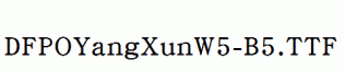 DFPOYangXunW5-B5.ttf