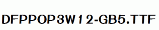 DFPPOP3W12-GB5.ttf