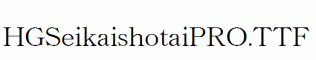 HGSeikaishotaiPRO.ttf