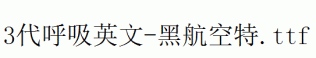 fonts 3代呼吸英文-黑航空特.ttf