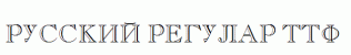Russkij-Regular.ttf