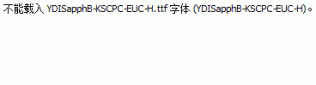 YDISapphB-KSCPC-EUC-H.ttf