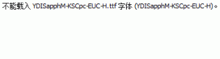 YDISapphM-KSCpc-EUC-H.ttf